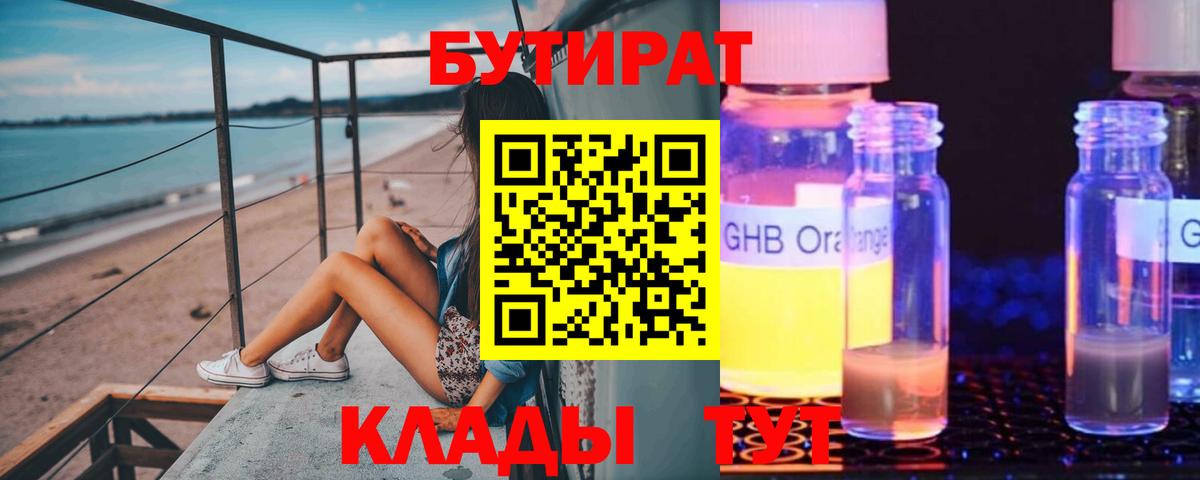 Верхняя Салда  Бутират BDO 33%  БУТИРАТ  Вход с VPN 
