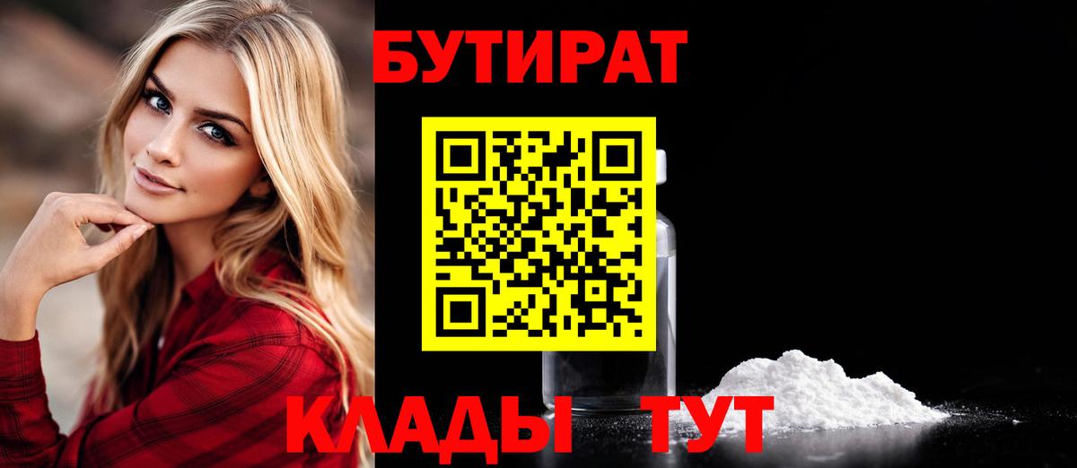 Бутират 99% Верхняя Салда