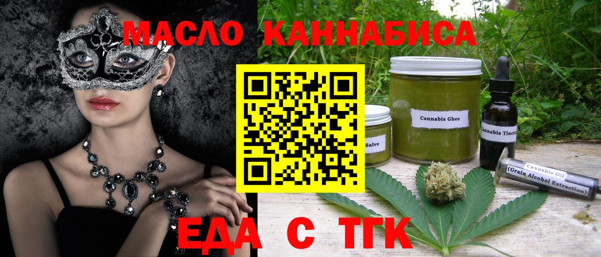 Еда ТГК конопля  Вход с VPN  Верхняя Салда 