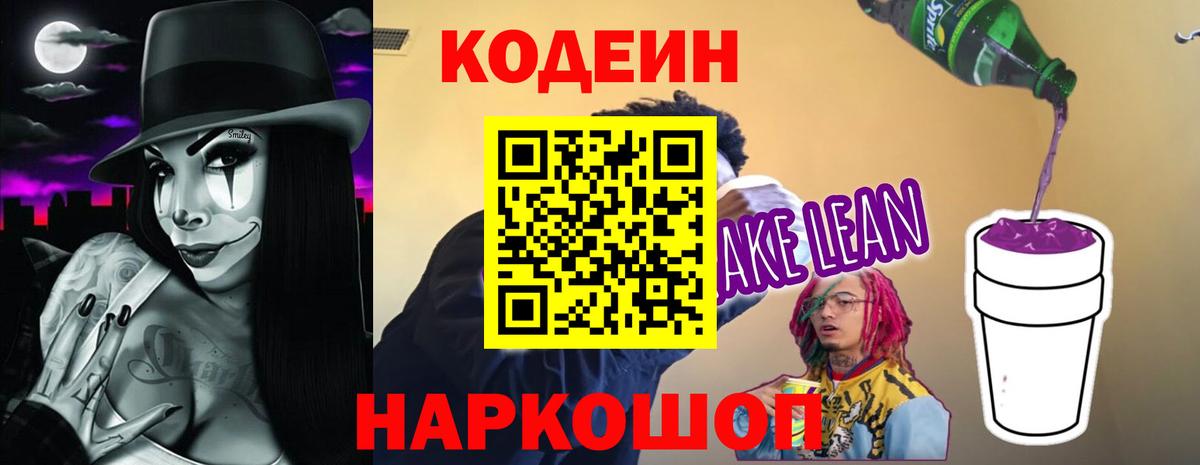 Верхняя Салда  Кодеин Purple Drank  Вход с VPN  Кодеиновый сироп Lean напиток Lean (лин) 