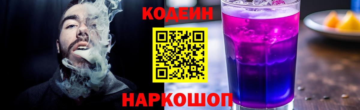 Codein Purple Drank Верхняя Салда