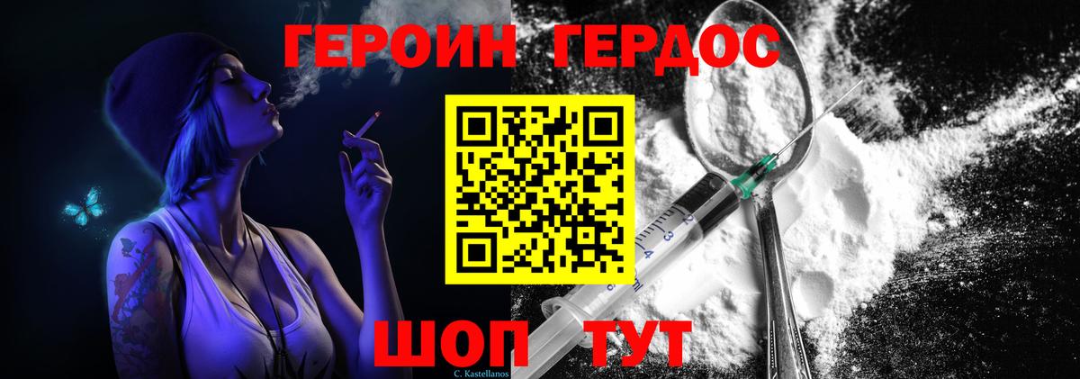 Героин Heroin  Вход с VPN  Верхняя Салда 